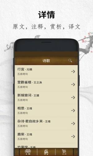 唐诗三百首经典app图2