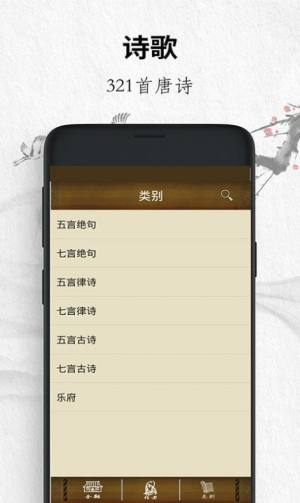 唐诗三百首经典手机版下载安装app图片1