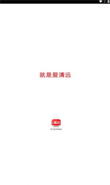 i清远app图1