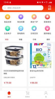 得惠商城app最新版图片1