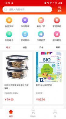 得惠商城app最新版图片1