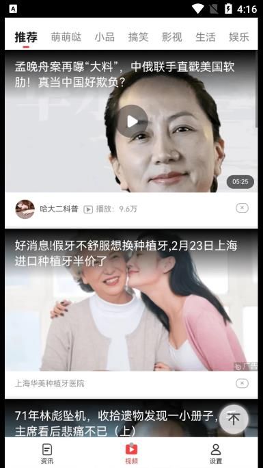 海报看点资讯app官方版下载 v1.0.0截图2