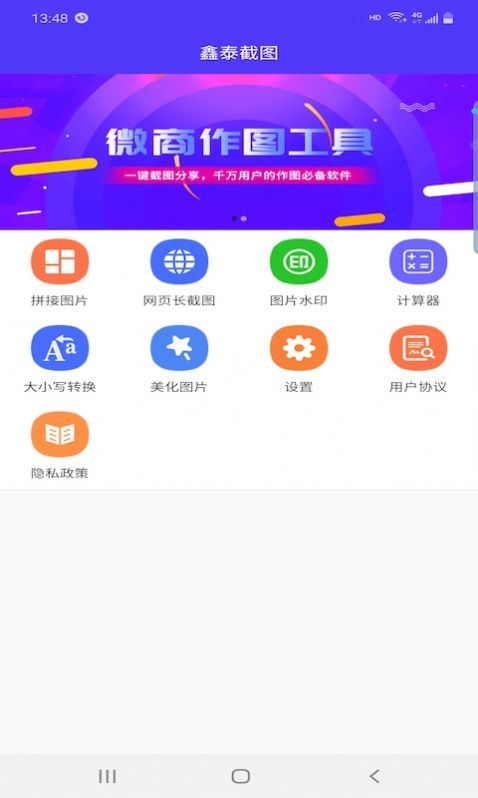 鑫泰截图app手机版图片1