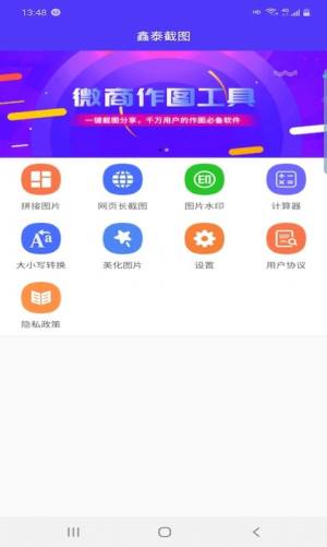 鑫泰截图app手机版图片1