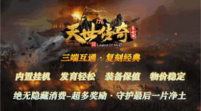 天世传奇176复古官方版图3