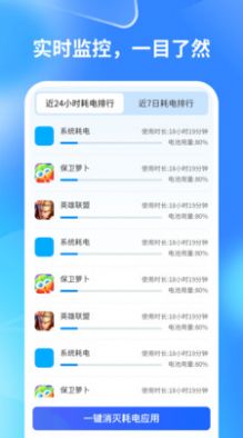 轻速手机省电app图2