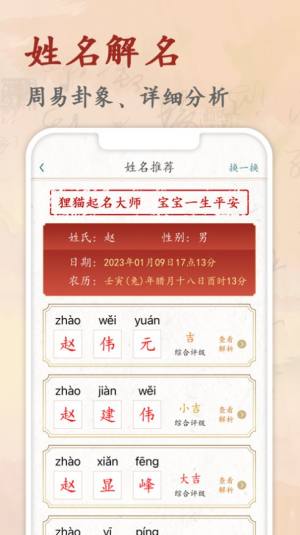 狸猫起名大师app图1