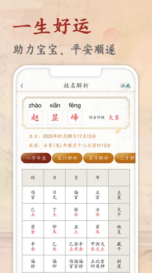 狸猫起名大师app图3