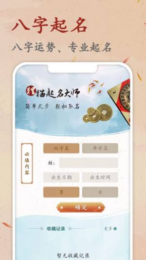 狸猫起名大师app手机版图片1