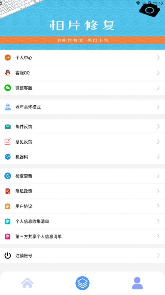 相片修复app图1