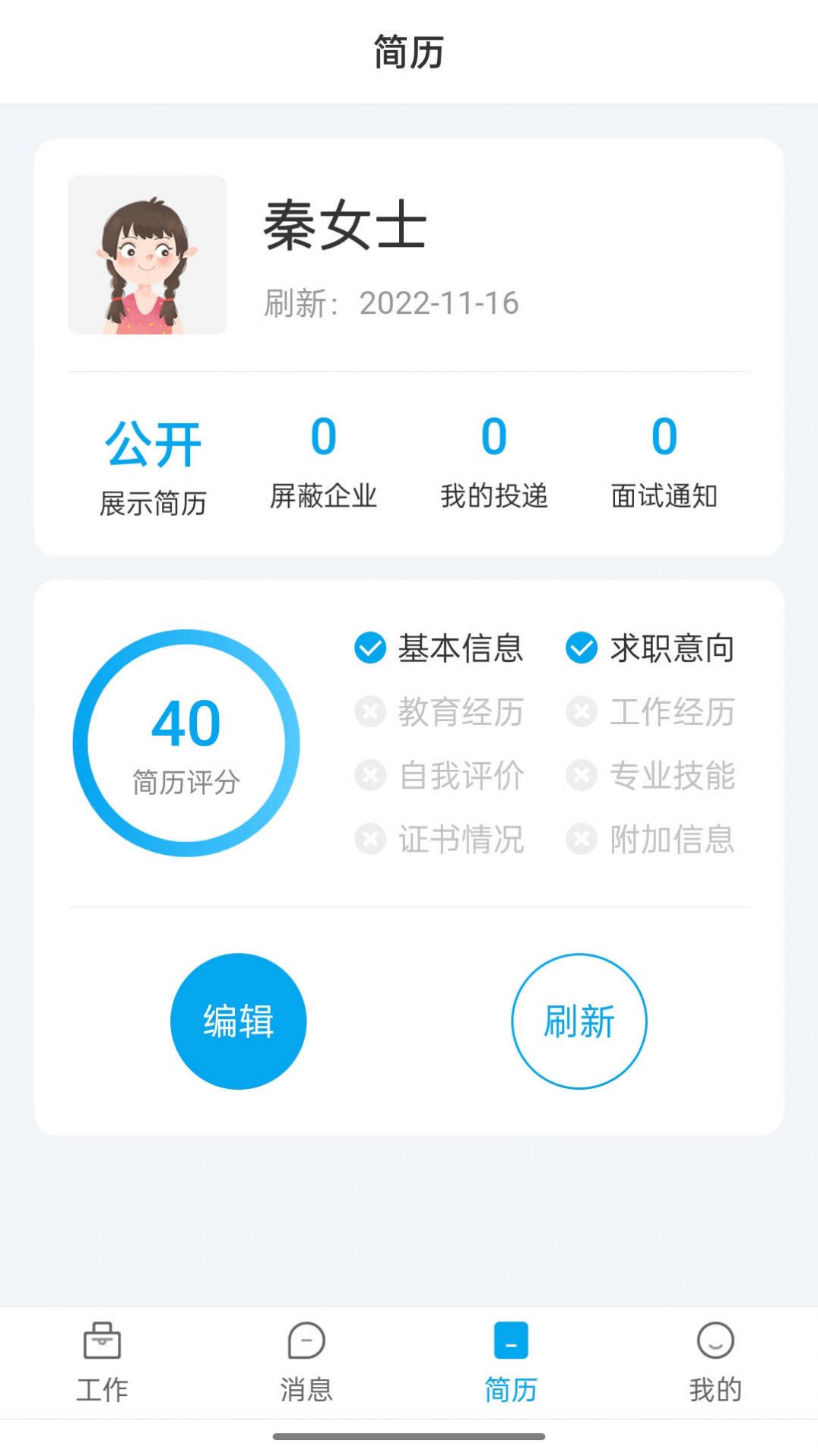 舟山人才网app图1