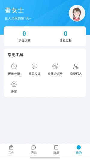 舟山人才网app图2