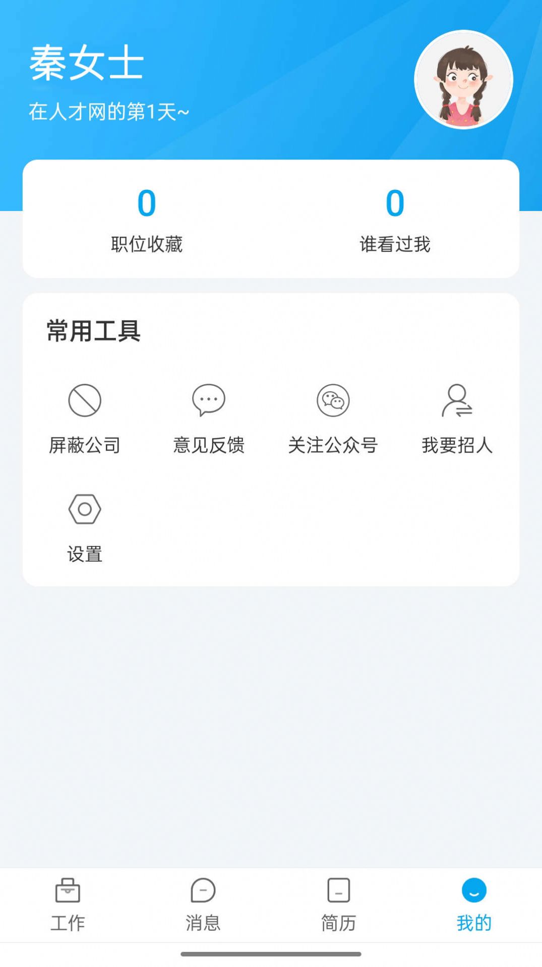舟山人才网招聘app安卓版下载图片4