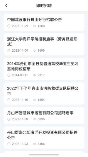 舟山人才网app图6