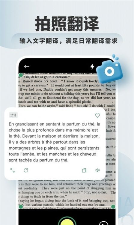 法语翻译助手app图1