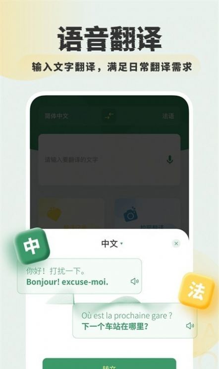 法语翻译助手app图3