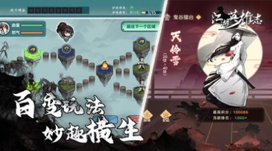 江湖英雄志游戏图2