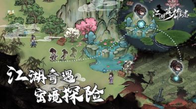 江湖英雄志官方正版游戏图片2