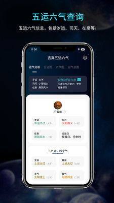 吉真五运六气养生app图3