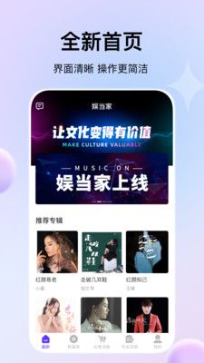 娱当家音乐app软件图片1