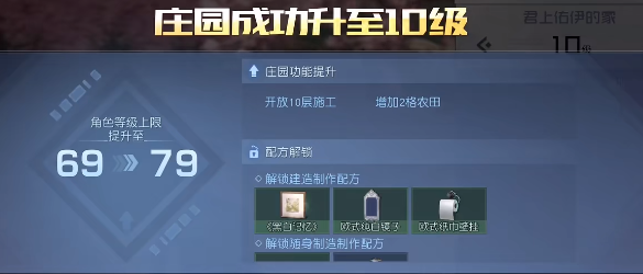 黎明觉醒庄园怎么升级  庄园快速升到10级攻略[多图]