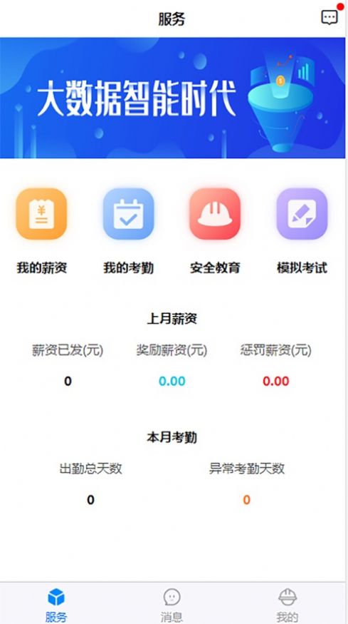 中交工人宝app图1