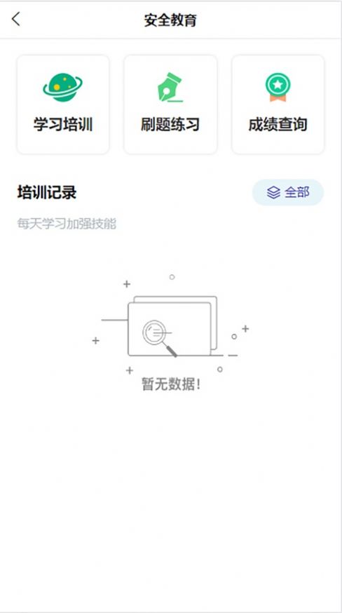 中交工人宝app图2