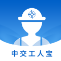中交工人宝软件app官方版 1.0