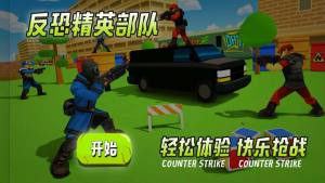 反恐精英部队游戏官方最新版图片1