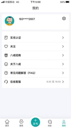 八戒二手房app图3