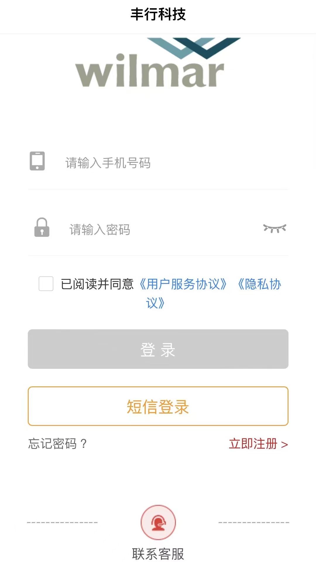 丰驰科技app官方版（网络货运）图片1