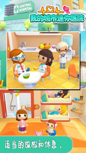 我的城市迷你医院游戏最新安卓版图片1