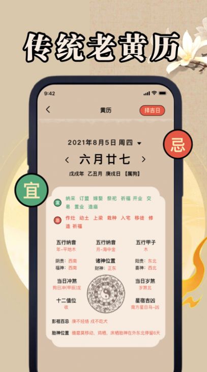 文木黄历天气app图2