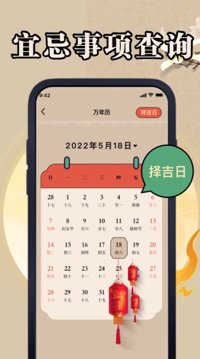 文木黄历天气app图3