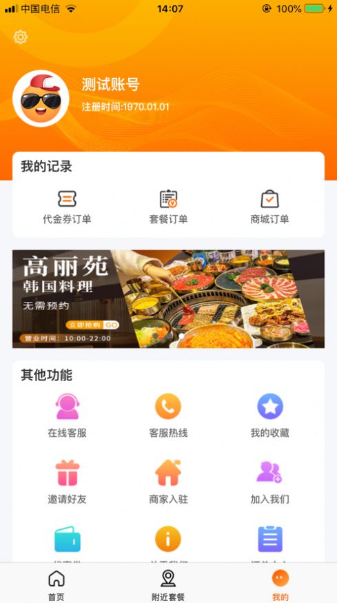 购劲爆app图3