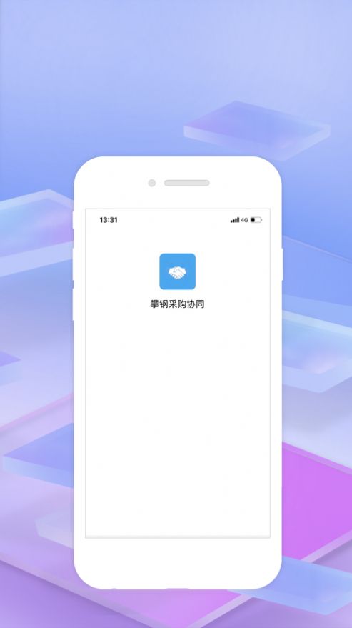 攀钢采购协同app图1