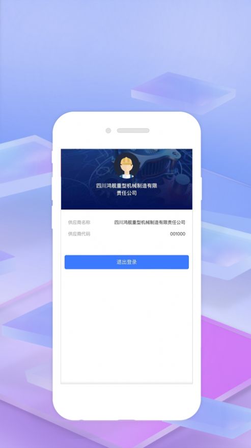 攀钢采购协同app官方手机版图片1