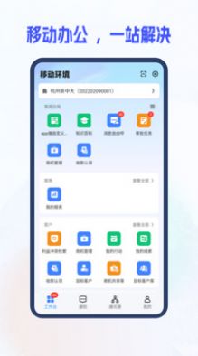 新中大i6s企业管理app软件 v5.1.40.0截图1