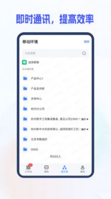 新中大i6s企业管理app软件 v5.1.40.0截图2