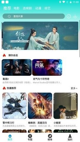 tom影院app软件图3
