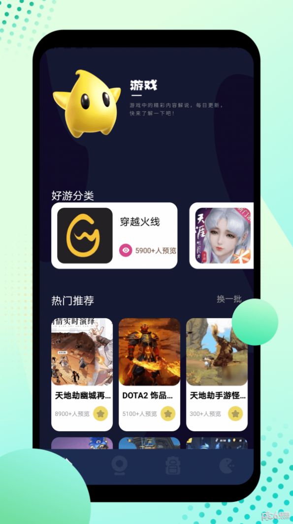 酷酷游乐盒app官方版 v1.9截图1