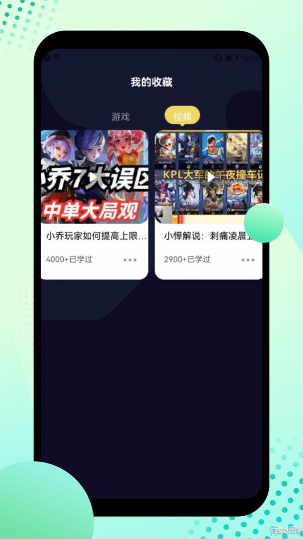 酷酷游乐盒app官方版 v1.9截图2