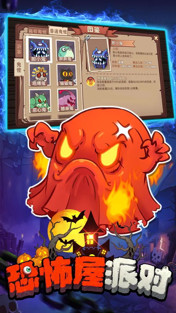 恐怖屋派对下载安装图1