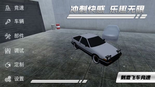 刺激飞车竞速游戏官方安卓版图片4