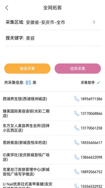 客很多拓客app软件 v1.1.9截图1