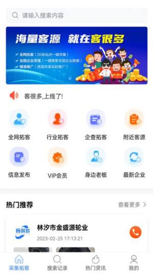 客很多app图3