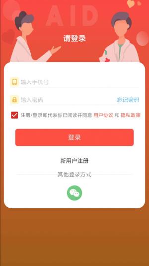 AI急救app官方版图片1