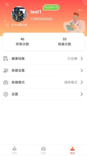 AI急救app官方版图片2