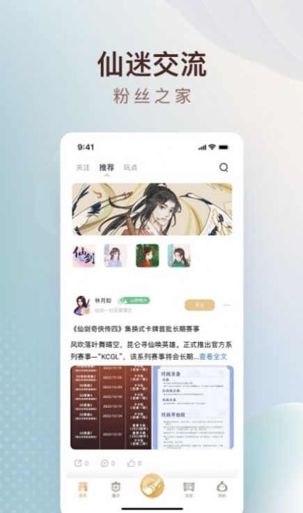 仙剑联盟游戏官方app图片1