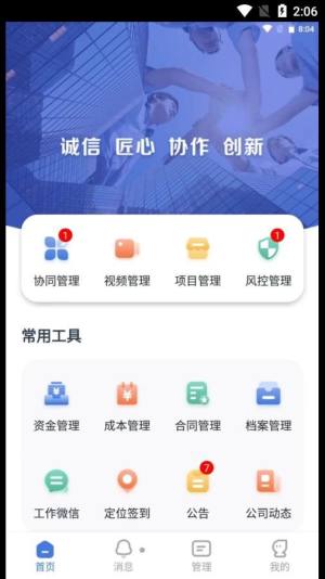 华贸建设工程管理app软件图片1